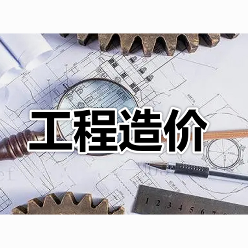 建筑行业--造价员