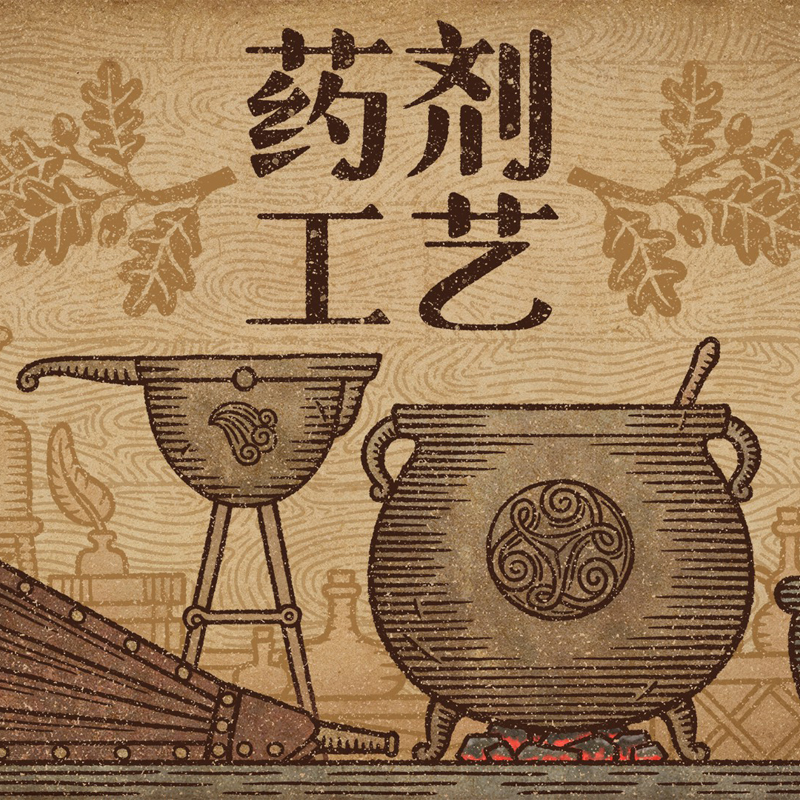 制药工艺设计