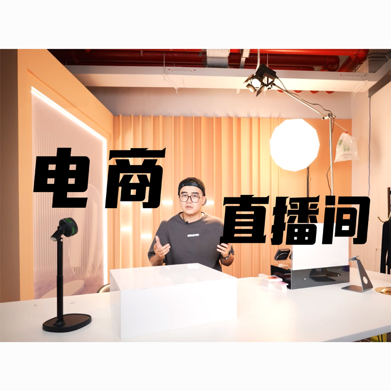 电商直播
