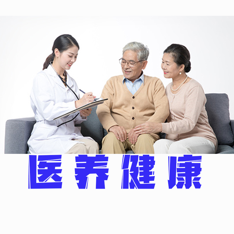 医养健康