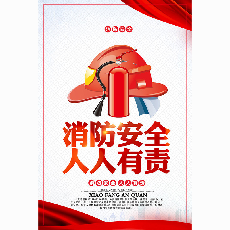 消防知识