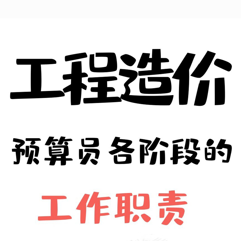 建筑行业--造价员