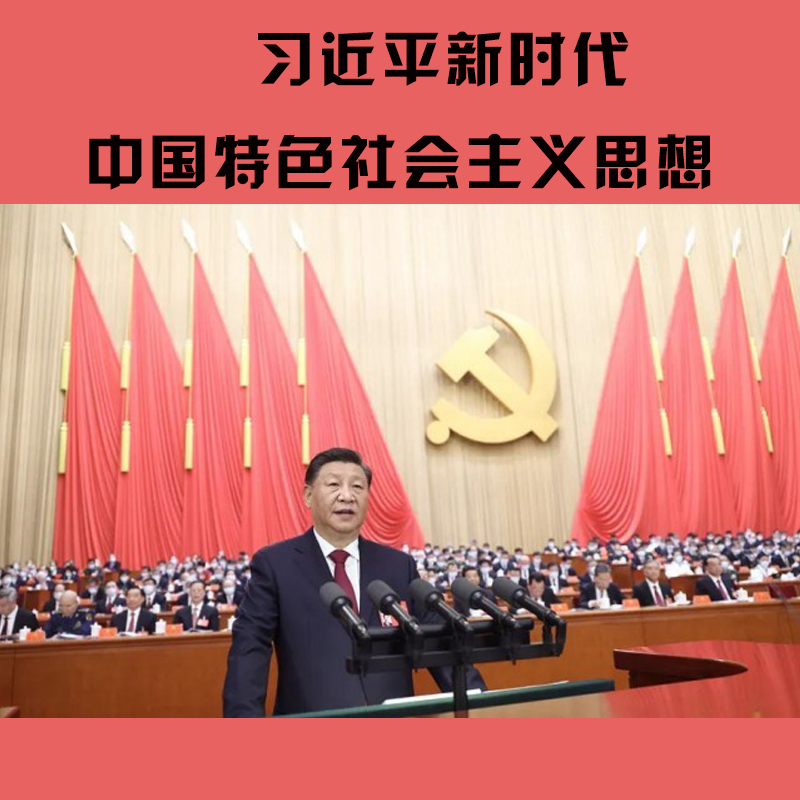 【必修】--26年习近平新时代中国特色社会主义思想
