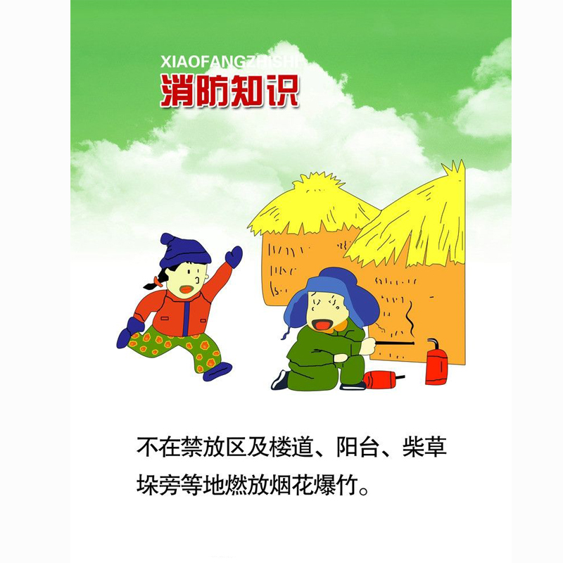 消防知识
